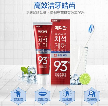 天猫商城：韩国进口 MEDIAN 麦迪安 93防蛀抗敏牙膏 9支  双重优惠后￥74元包税包邮