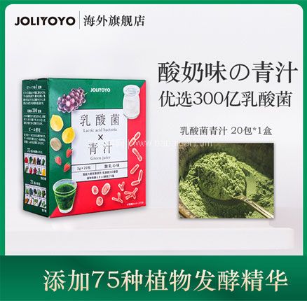 天猫商城：日本 JOLIYOYO 乳酸菌青汁粒 3g*20包  现￥108，叠加￥60优惠券，券后￥48元包邮包税