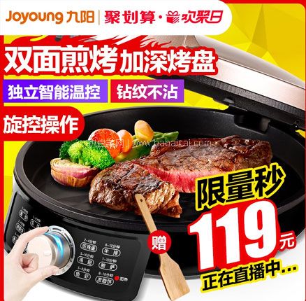 天猫商城：Joyoung 九阳 JK-30K09X 家用双面加热电饼铛  现￥169，叠加￥70优惠券，券后￥99元包邮