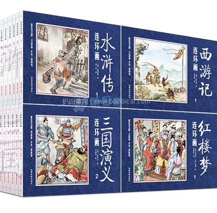 天猫商城：补券！中国古典四大名著连环画 全套48册  现￥55，叠加￥10优惠券，券后￥45包邮