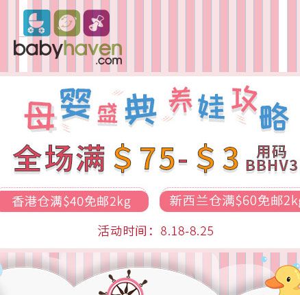 BabyHaven：全场满$75减$3促销全场奶粉包邮包税