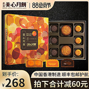 天猫商城：香港美心 赏心月夜月饼礼盒 640g  双重优惠后 预售￥228元顺丰包邮