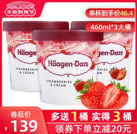 天猫商城：白菜！Haagen-Dazs 哈根达斯 草莓味冰淇淋  460ml*3杯   券后￥129元包邮，折合￥43元/桶