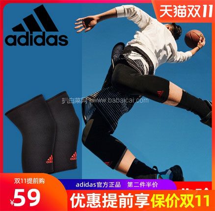 天猫商城：补券！Adidas 阿迪达斯 3D针织透气运动护膝 单只装  现￥59，领￥25优惠券，券后￥34元包邮