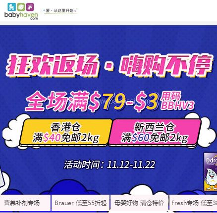 BabyHaven中文网：狂欢返场，嗨购不停！全场满$79减$3促销全场奶粉 包邮包税
