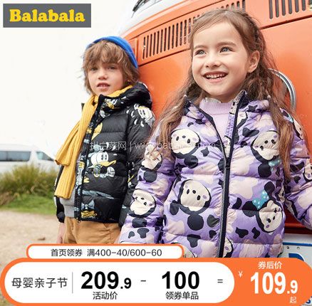 天猫商城：巴拉巴拉 儿童轻薄90%羽绒服外套（90~175码）多款 现￥209.9，领￥110优惠券，券后￥99.9元包邮