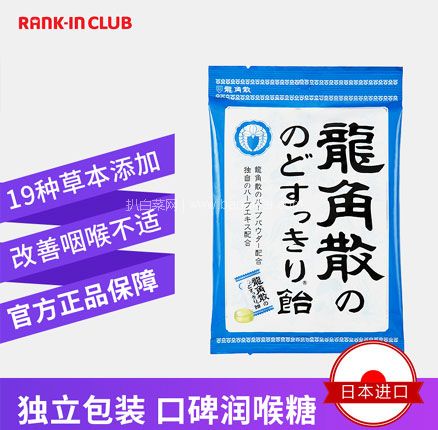 天猫商城：日本 龙角散 草本润喉糖 原味 70g*4袋  限时售价￥80.19元包邮包税，折合￥20/袋