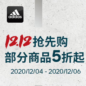 Adidas阿迪达斯中国官网：精选商品低至5折促销全场免邮