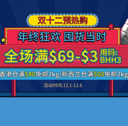 BabyHaven中文官网：双十二预热购促销，全场满$69减$3促销全场奶粉包邮包税