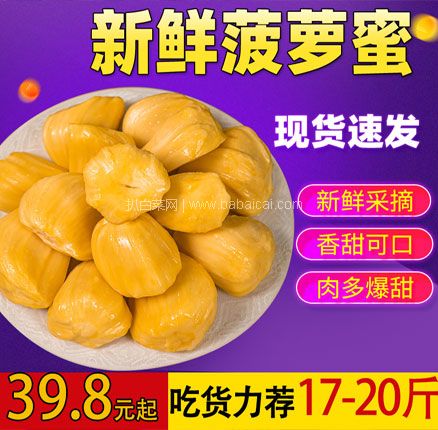 天猫商城：泰国新鲜红肉菠萝蜜 8-11斤 现￥59.8，领￥20优惠券，券后￥39.8元包邮