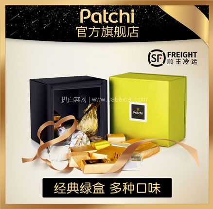 考拉海购：Patchi 巧克力豪华混合装 250g  ￥130元顺丰包邮
