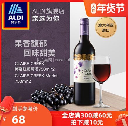 天猫商城：Claire Creek 澳洲进口 梅洛干红葡萄酒750ml*2瓶  双重优惠后￥58元包邮