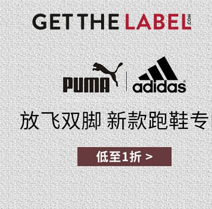 Get The Label中文官网： 精选跑鞋专场 低至1折+满£60包邮包税