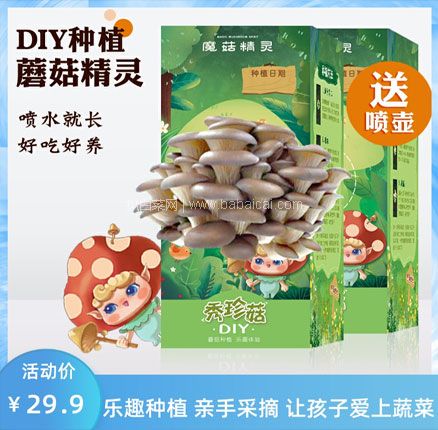 天猫商城：魔菇精灵 秀珍菇亲子DIY蘑菇种植魔盒2盒 现￥39.9，领￥10优惠券，券后￥29.9元包邮
