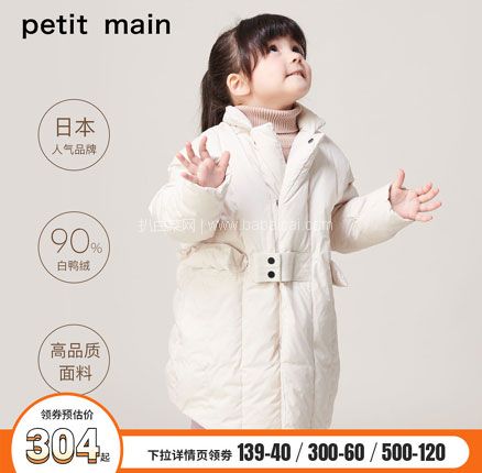 天猫商城：日本 petit main 2020新款女童中长款加厚羽绒服  双重优惠后￥199元包邮