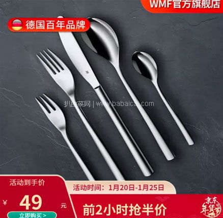 京东商城：WMF Parlemo不锈钢刀叉组合 5件套  特价￥49元包邮
