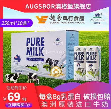 天猫商城：澳洲原装进口 Augsbor 澳格堡 100%生牛乳 全脂纯牛奶250mL*10盒 29.9元包邮