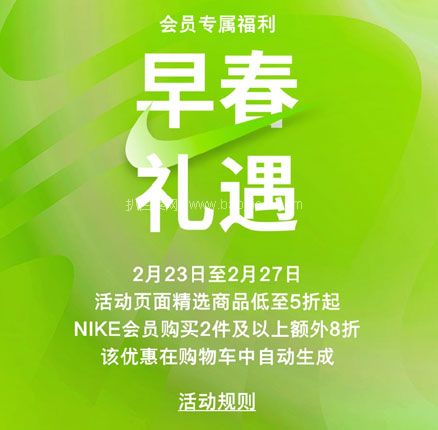 NIKE耐克中国官网：早春礼遇 低至5折起+会员满2件8折
