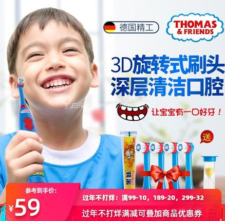 天猫商城：Thomas＆Friends 托马斯和朋友 TC206 智能儿童电动牙刷 额外多送4个刷头、牙膏 双重优惠后￥59元包邮