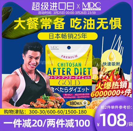 天猫商城：Metabolic Chitosan After Diet 吃货的福音吸油丸300mg*180粒  双重优惠后￥98元包邮包税