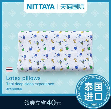天猫商城：Nittaya 妮泰雅 泰国进口 小蓝象 儿童纯天然乳胶护颈枕  现￥189，叠加￥120优惠券，券后￥69元包邮