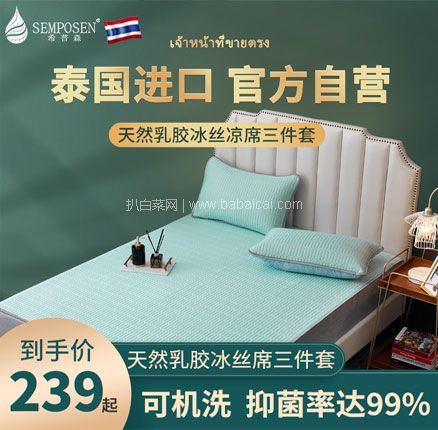 天猫商城：泰国原装进口 Semposen 希普森 天然乳胶床垫1.5~1.8米 2色  券后新低￥99元包邮