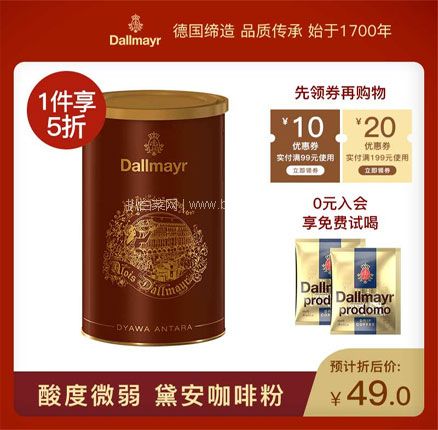 天猫商城：德国百年品牌 Dallmayr 达尔麦亚 手冲过滤式中度烘焙黑咖啡粉250g 双重优惠后￥39元包邮