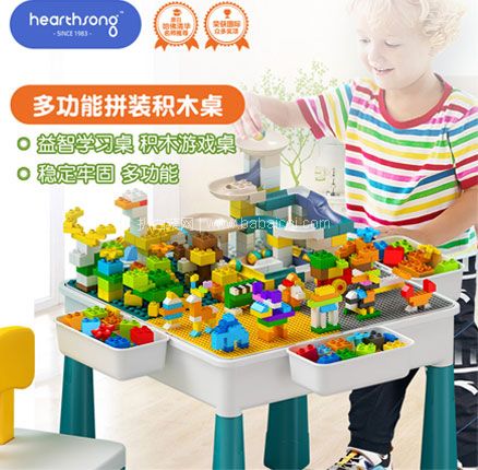 天猫商城：美国益智玩具品牌 HearthSong 哈尚 多功能积木桌 多款 现￥88起，领￥20优惠券，券后￥68元起包邮