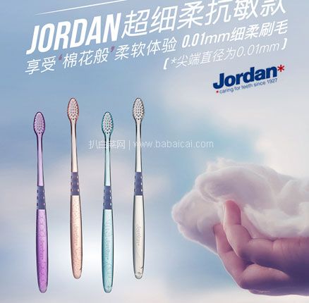 天猫商城：挪威百年牙刷品牌，Jordan 超细软毛抗敏成人牙刷4支装  券后新低￥39元包邮