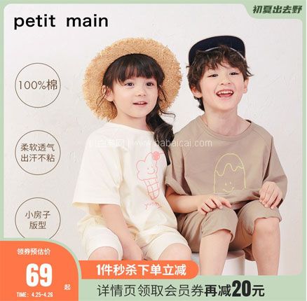 天猫商城：日本petit main 2021夏新款儿童短袖短裤二件套（90~140码）3色 双重优惠后新低￥69元包邮