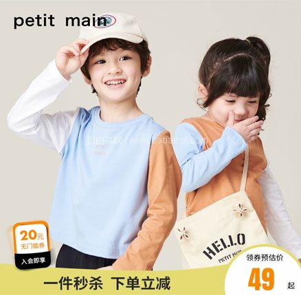 天猫商城：日本 petit main 2021春季新款 男女童纯棉撞色长袖T恤（90~140码）双重优惠后￥39元包邮