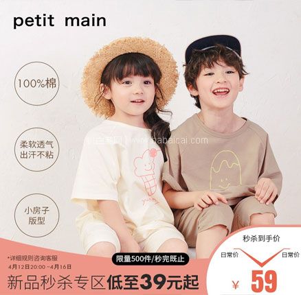 天猫商城：日本 petit main 2021夏新款儿童短袖短裤二件套（90~140码）3色 双重优惠新低￥79元包邮
