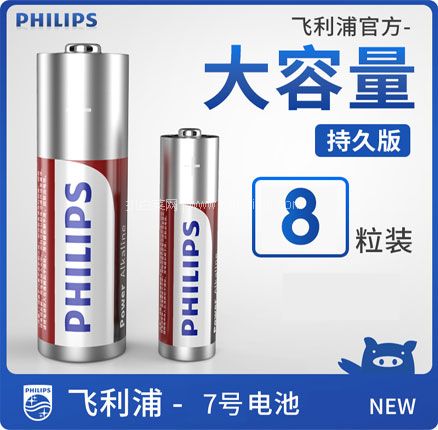 天猫商城：Philips 飞利浦 5号/7号 持久版 碱性电池8粒装  券后￥9.9元包邮