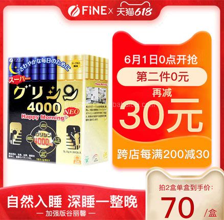 天猫商城：日本 Fine 第4代加强版 谷丽馨睡眠氨基酸颗粒冲剂5.1g*30条*2盒  双重优惠￥136元包邮包税