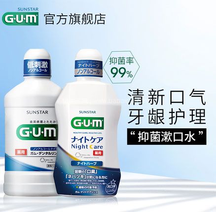 天猫商城：白菜！日本进口 GUM 全仕康 牙周护理漱口水500ml*2瓶  双重优惠后新低￥33.2元包邮（16.5元/瓶）