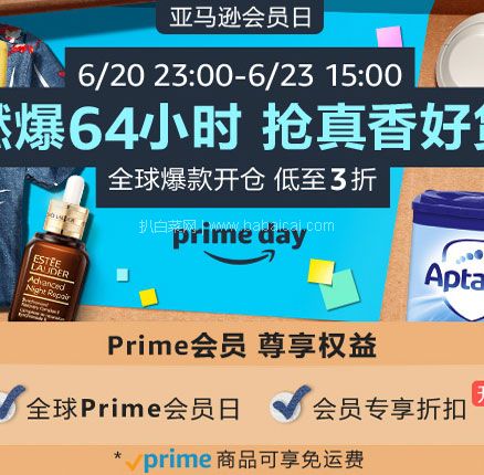 亚马逊海外购：2021 Prime Day会员日大促来袭！全球好货直邮到手~