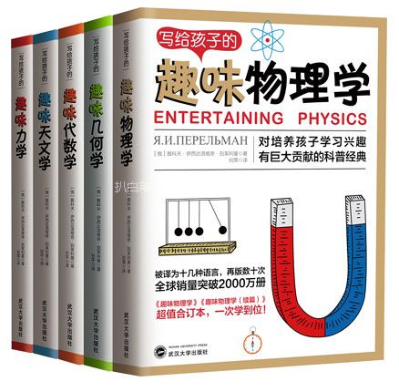 天猫商城：写给孩子的趣味物理学 全套5册 双重优惠后￥38.8元包邮
