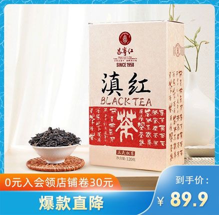 天猫商城：昌宁红 2021新茶一级浓香型滇红茶 120g盒装 券后新低￥18.9元包邮