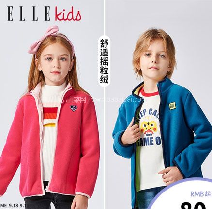 天猫商城：ELLE Kids 2021秋新款男女童摇粒绒外套（110~160码） 多色 现￥139，领￥70优惠券，券后￥69元包邮