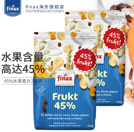 天猫商城：瑞典进口 Finax 45%水果坚果麦片 650g*2包 现￥89.9，领￥40优惠券，券后￥49.9元包邮