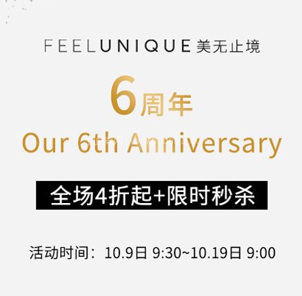 Feelunique中文官网：周年庆 全场低至4折起＋限时秒杀
