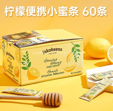 天猫商城：临期低价，丹麦百年品牌 Jakobsens 便携装柠檬蜂蜜百花蜜 60条共 480g 券后新低￥39元包邮包税