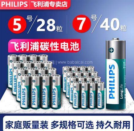 天猫商城：Philips 飞利浦 7号碳性电池40粒 现￥34.9，领￥10优惠券，券后￥24.9元包邮