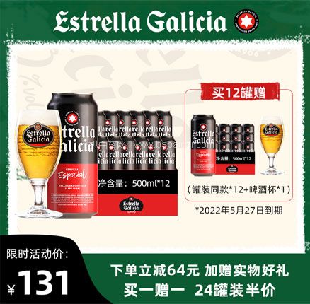天猫商城：临期白菜！西班牙原装进口，Estrella Galicia 埃斯特拉 特别版 拉格黄啤 500mL*6罐+赠同款6罐  双重优惠新低￥58元包邮