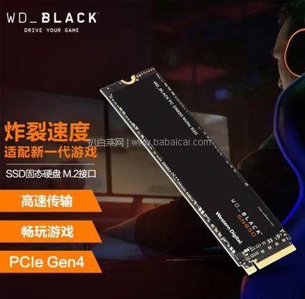 亚马逊海外购：Western Digital 西部数据 WD_BLACK SN850 NVMe PCIe Gen4技术 1TB SSD固态硬盘，到手新低￥849.25