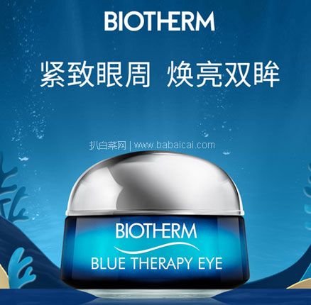 亚马逊海外购：Biotherm Blue Therapy Eye Cream碧欧泉 女士蓝源眼霜 15mL，直邮含税到手￥276.02