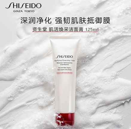 亚马逊海外购：Shiseido 资生堂 SKN SDP CLAR.CL.FOAM  肌活焕采洁面膏 125ml，含税直邮到手￥203.57
