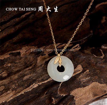 Chow Tai Seng 周大生 平安扣和田玉项链  双重优惠￥128元包邮