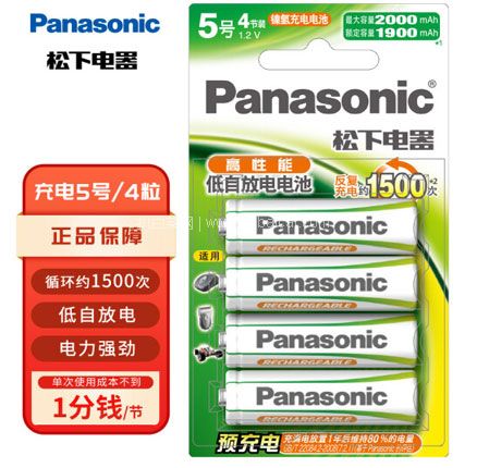 京东商城：Panasonic 松下 HHR-3MRC/4B 高性能充电电池 5号2000mAh*4节*2件45元（新低22.5/件）