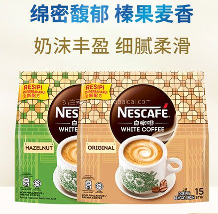 天猫商城：马来西亚进口 Nestle 雀巢 丝绒白咖啡粉原味/榛果味 495*2袋  到手￥67元包邮包税